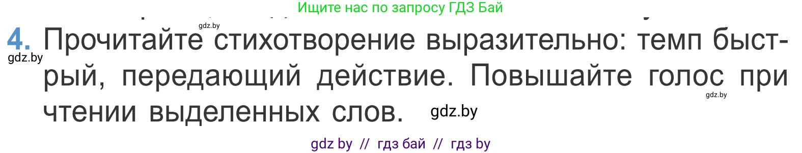 Литературное чтение, 4 класс Учебник, авторы: Воропаева Валентина Степановна, Куцанова Татьяна Степановна, Стремок Ирина Михайловна, издательство Национальный институт образования, Минск, 2018, голубого цвета, Часть 1, страница 138, номер 4, Условие
