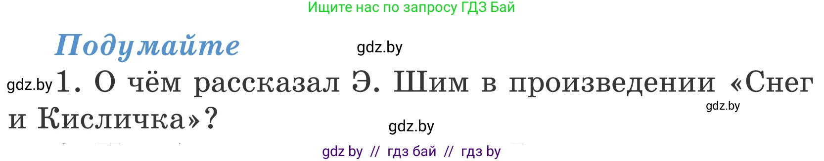 Литературное чтение, 4 класс Учебник, авторы: Воропаева Валентина Степановна, Куцанова Татьяна Степановна, Стремок Ирина Михайловна, издательство Национальный институт образования, Минск, 2018, голубого цвета, Часть 1, страница 139, номер 1, Условие