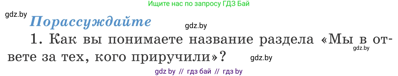 Литературное чтение, 4 класс Учебник, авторы: Воропаева Валентина Степановна, Куцанова Татьяна Степановна, Стремок Ирина Михайловна, издательство Национальный институт образования, Минск, 2018, голубого цвета, Часть 1, страница 139, номер 1, Условие