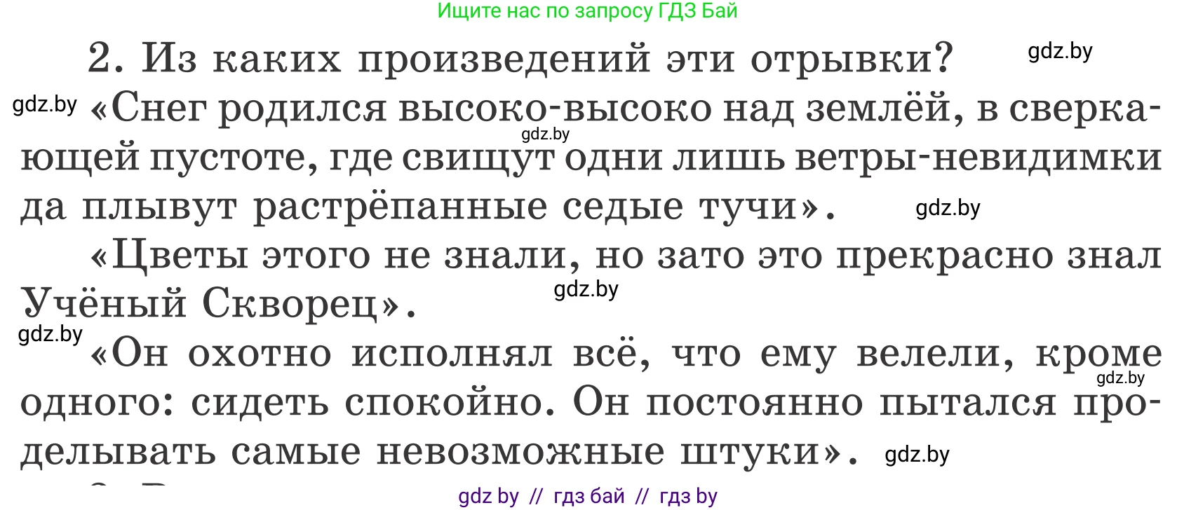 Литературное чтение, 4 класс Учебник, авторы: Воропаева Валентина Степановна, Куцанова Татьяна Степановна, Стремок Ирина Михайловна, издательство Национальный институт образования, Минск, 2018, голубого цвета, Часть 1, страница 140, номер 2, Условие