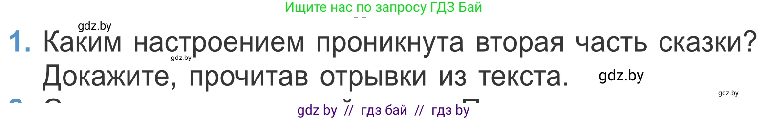 Литературное чтение, 4 класс Учебник, авторы: Воропаева Валентина Степановна, Куцанова Татьяна Степановна, Стремок Ирина Михайловна, издательство Национальный институт образования, Минск, 2018, голубого цвета, Часть 1, страница 108, номер 1, Условие