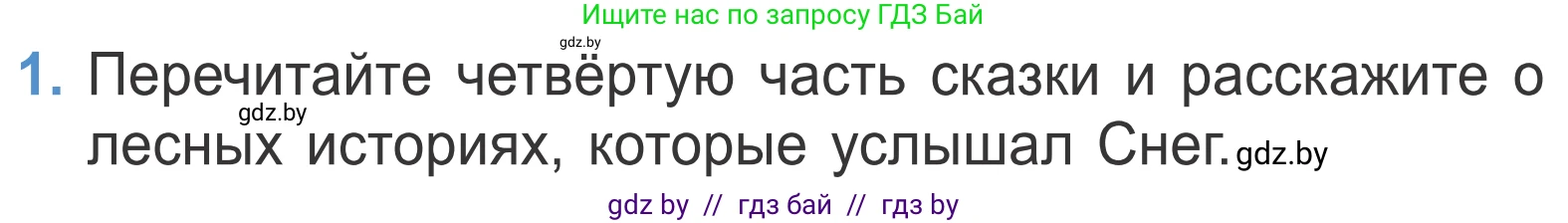 Литературное чтение, 4 класс Учебник, авторы: Воропаева Валентина Степановна, Куцанова Татьяна Степановна, Стремок Ирина Михайловна, издательство Национальный институт образования, Минск, 2018, голубого цвета, Часть 1, страница 108, номер 1, Условие