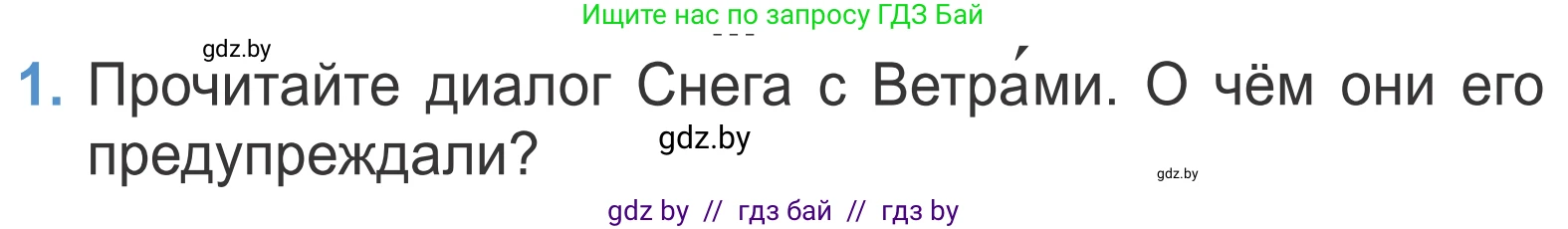 Литературное чтение, 4 класс Учебник, авторы: Воропаева Валентина Степановна, Куцанова Татьяна Степановна, Стремок Ирина Михайловна, издательство Национальный институт образования, Минск, 2018, голубого цвета, Часть 1, страница 108, номер 1, Условие