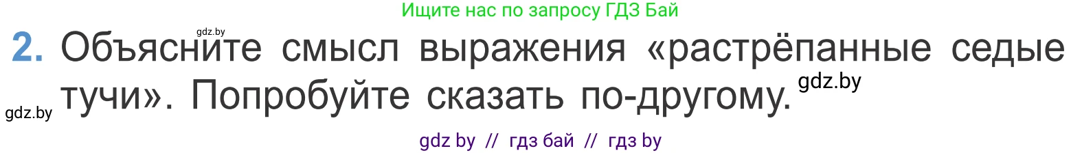 Литературное чтение, 4 класс Учебник, авторы: Воропаева Валентина Степановна, Куцанова Татьяна Степановна, Стремок Ирина Михайловна, издательство Национальный институт образования, Минск, 2018, голубого цвета, Часть 1, страница 108, номер 2, Условие