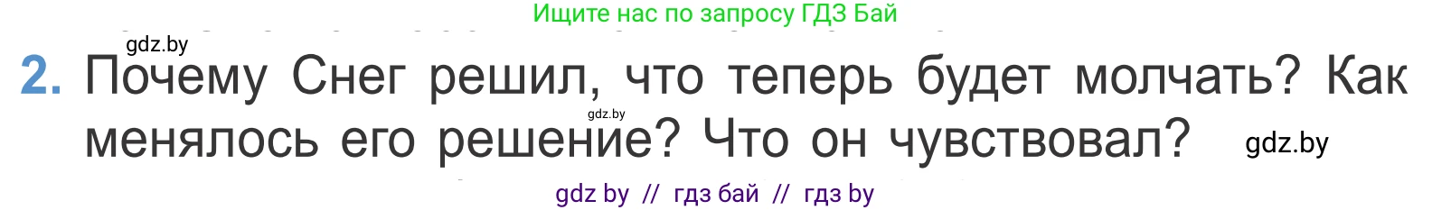 Литературное чтение, 4 класс Учебник, авторы: Воропаева Валентина Степановна, Куцанова Татьяна Степановна, Стремок Ирина Михайловна, издательство Национальный институт образования, Минск, 2018, голубого цвета, Часть 1, страница 109, номер 2, Условие