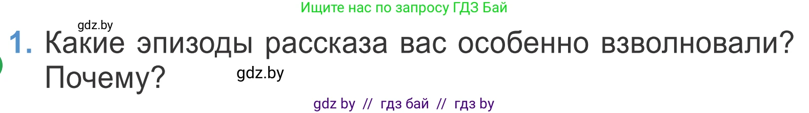 Литературное чтение, 4 класс Учебник, авторы: Воропаева Валентина Степановна, Куцанова Татьяна Степановна, Стремок Ирина Михайловна, издательство Национальный институт образования, Минск, 2018, голубого цвета, Часть 1, страница 115, номер 1, Условие
