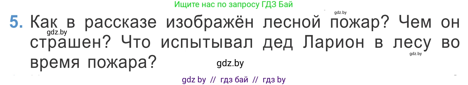 Литературное чтение, 4 класс Учебник, авторы: Воропаева Валентина Степановна, Куцанова Татьяна Степановна, Стремок Ирина Михайловна, издательство Национальный институт образования, Минск, 2018, голубого цвета, Часть 1, страница 115, номер 5, Условие