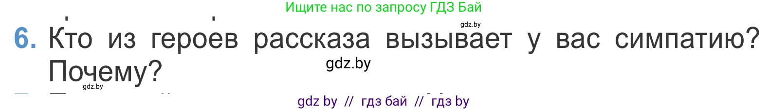 Литературное чтение, 4 класс Учебник, авторы: Воропаева Валентина Степановна, Куцанова Татьяна Степановна, Стремок Ирина Михайловна, издательство Национальный институт образования, Минск, 2018, голубого цвета, Часть 1, страница 115, номер 6, Условие
