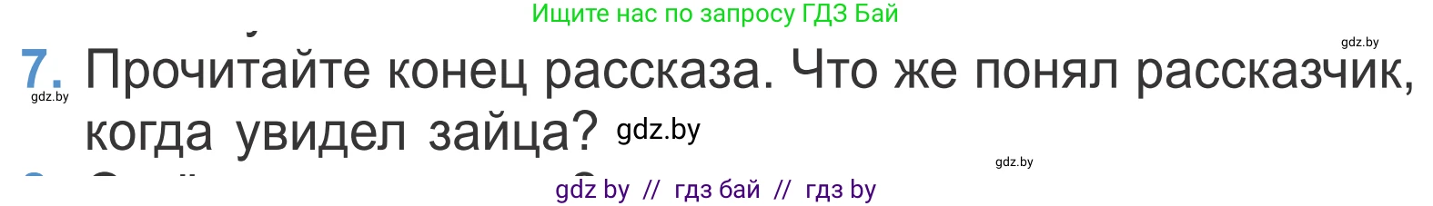 Литературное чтение, 4 класс Учебник, авторы: Воропаева Валентина Степановна, Куцанова Татьяна Степановна, Стремок Ирина Михайловна, издательство Национальный институт образования, Минск, 2018, голубого цвета, Часть 1, страница 115, номер 7, Условие