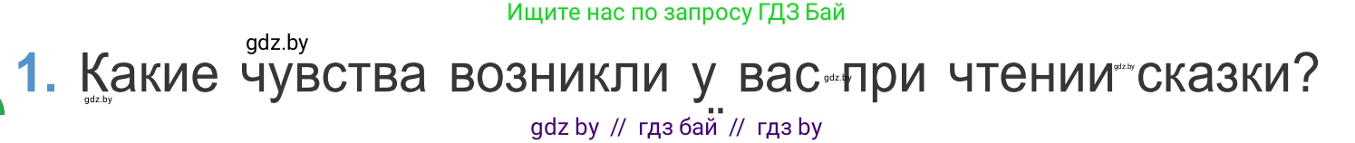 Литературное чтение, 4 класс Учебник, авторы: Воропаева Валентина Степановна, Куцанова Татьяна Степановна, Стремок Ирина Михайловна, издательство Национальный институт образования, Минск, 2018, голубого цвета, Часть 1, страница 123, номер 1, Условие