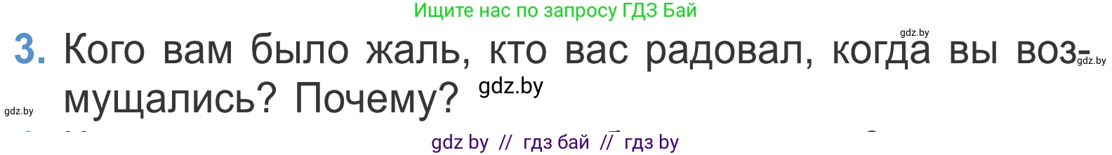 Литературное чтение, 4 класс Учебник, авторы: Воропаева Валентина Степановна, Куцанова Татьяна Степановна, Стремок Ирина Михайловна, издательство Национальный институт образования, Минск, 2018, голубого цвета, Часть 1, страница 123, номер 3, Условие