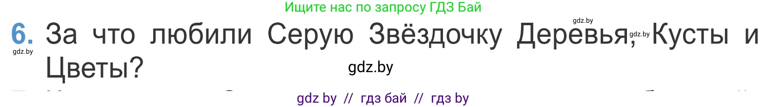 Литературное чтение, 4 класс Учебник, авторы: Воропаева Валентина Степановна, Куцанова Татьяна Степановна, Стремок Ирина Михайловна, издательство Национальный институт образования, Минск, 2018, голубого цвета, Часть 1, страница 123, номер 6, Условие