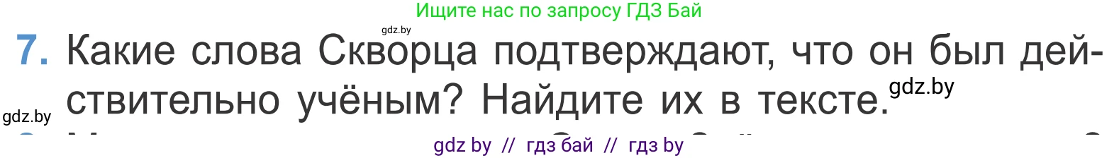 Литературное чтение, 4 класс Учебник, авторы: Воропаева Валентина Степановна, Куцанова Татьяна Степановна, Стремок Ирина Михайловна, издательство Национальный институт образования, Минск, 2018, голубого цвета, Часть 1, страница 123, номер 7, Условие
