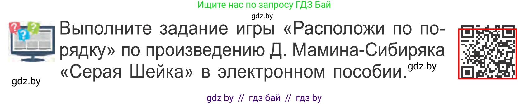 Литературное чтение, 4 класс Учебник, авторы: Воропаева Валентина Степановна, Куцанова Татьяна Степановна, Стремок Ирина Михайловна, издательство Национальный институт образования, Минск, 2018, голубого цвета, Часть 1, страница 68, Условие
