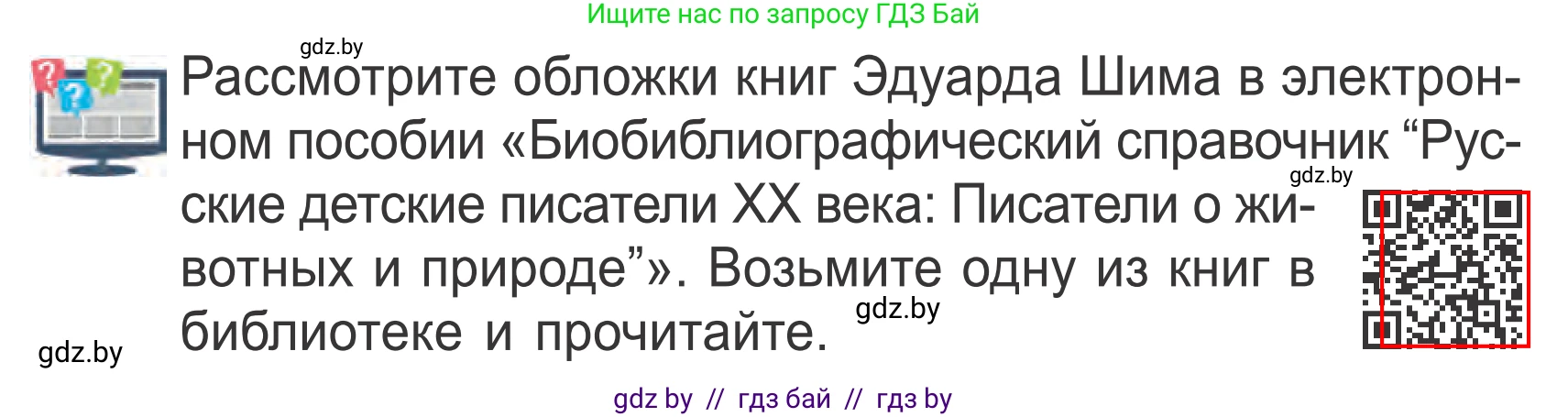Литературное чтение, 4 класс Учебник, авторы: Воропаева Валентина Степановна, Куцанова Татьяна Степановна, Стремок Ирина Михайловна, издательство Национальный институт образования, Минск, 2018, голубого цвета, Часть 1, страница 98, Условие