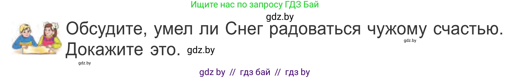 Литературное чтение, 4 класс Учебник, авторы: Воропаева Валентина Степановна, Куцанова Татьяна Степановна, Стремок Ирина Михайловна, издательство Национальный институт образования, Минск, 2018, голубого цвета, Часть 1, страница 109, Условие