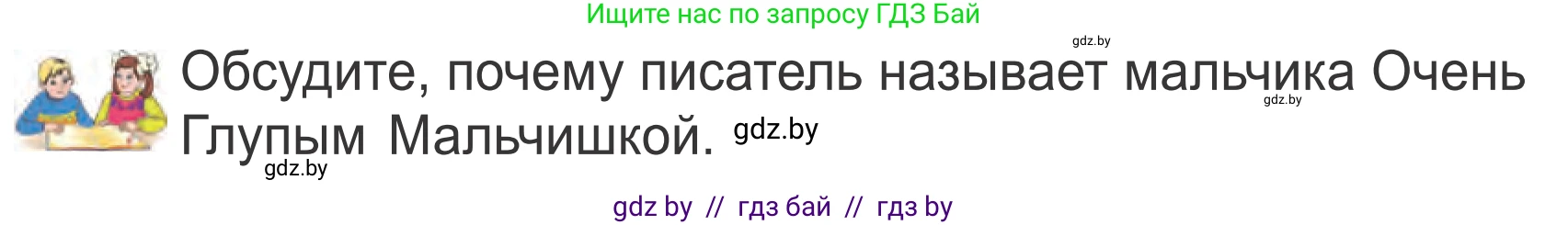 Литературное чтение, 4 класс Учебник, авторы: Воропаева Валентина Степановна, Куцанова Татьяна Степановна, Стремок Ирина Михайловна, издательство Национальный институт образования, Минск, 2018, голубого цвета, Часть 1, страница 123, Условие