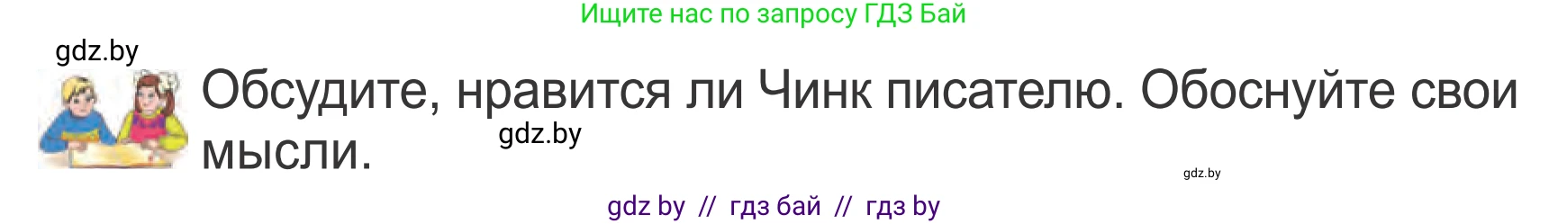 Литературное чтение, 4 класс Учебник, авторы: Воропаева Валентина Степановна, Куцанова Татьяна Степановна, Стремок Ирина Михайловна, издательство Национальный институт образования, Минск, 2018, голубого цвета, Часть 1, страница 133, Условие