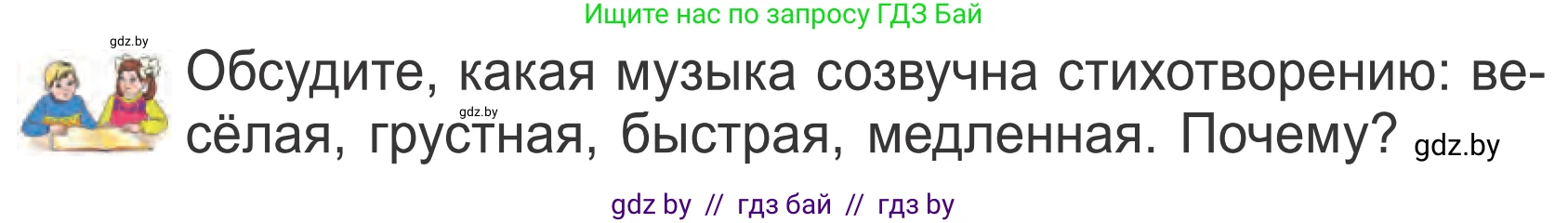 Литературное чтение, 4 класс Учебник, авторы: Воропаева Валентина Степановна, Куцанова Татьяна Степановна, Стремок Ирина Михайловна, издательство Национальный институт образования, Минск, 2018, голубого цвета, Часть 1, страница 136, Условие