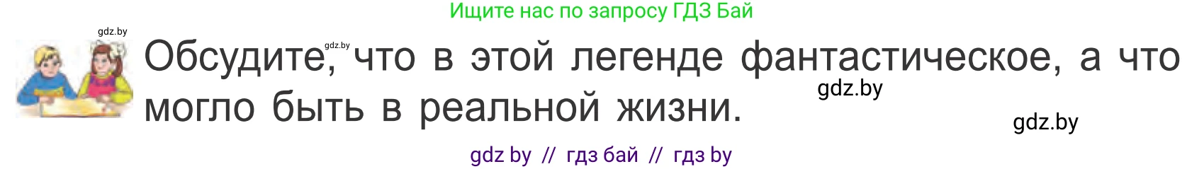 Литературное чтение, 4 класс Учебник, авторы: Воропаева Валентина Степановна, Куцанова Татьяна Степановна, Стремок Ирина Михайловна, издательство Национальный институт образования, Минск, 2018, голубого цвета, Часть 1, страница 28, Условие