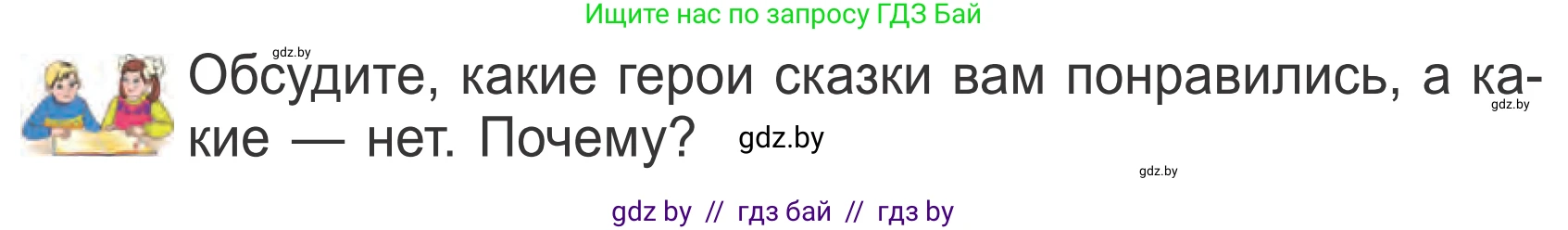 Литературное чтение, 4 класс Учебник, авторы: Воропаева Валентина Степановна, Куцанова Татьяна Степановна, Стремок Ирина Михайловна, издательство Национальный институт образования, Минск, 2018, голубого цвета, Часть 1, страница 88, Условие