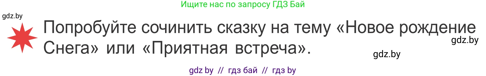 Литературное чтение, 4 класс Учебник, авторы: Воропаева Валентина Степановна, Куцанова Татьяна Степановна, Стремок Ирина Михайловна, издательство Национальный институт образования, Минск, 2018, голубого цвета, Часть 1, страница 109, Условие