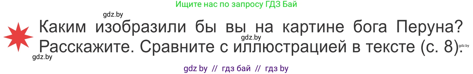 Литературное чтение, 4 класс Учебник, авторы: Воропаева Валентина Степановна, Куцанова Татьяна Степановна, Стремок Ирина Михайловна, издательство Национальный институт образования, Минск, 2018, голубого цвета, Часть 1, страница 11, Условие