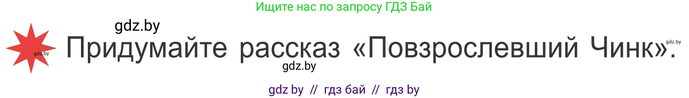 Литературное чтение, 4 класс Учебник, авторы: Воропаева Валентина Степановна, Куцанова Татьяна Степановна, Стремок Ирина Михайловна, издательство Национальный институт образования, Минск, 2018, голубого цвета, Часть 1, страница 133, Условие