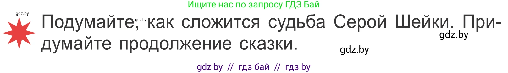 Литературное чтение, 4 класс Учебник, авторы: Воропаева Валентина Степановна, Куцанова Татьяна Степановна, Стремок Ирина Михайловна, издательство Национальный институт образования, Минск, 2018, голубого цвета, Часть 1, страница 68, Условие