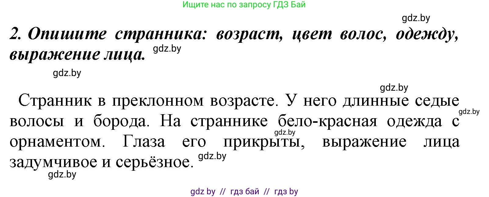 Литературное чтение, 4 класс Учебник, авторы: Воропаева Валентина Степановна, Куцанова Татьяна Степановна, Стремок Ирина Михайловна, издательство Национальный институт образования, Минск, 2018, голубого цвета, Часть 1, страница 7, номер 2, Решение