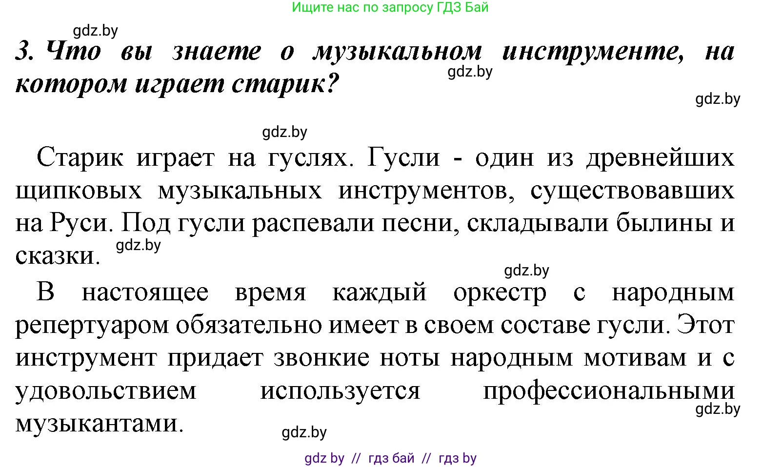 Литературное чтение, 4 класс Учебник, авторы: Воропаева Валентина Степановна, Куцанова Татьяна Степановна, Стремок Ирина Михайловна, издательство Национальный институт образования, Минск, 2018, голубого цвета, Часть 1, страница 7, номер 3, Решение