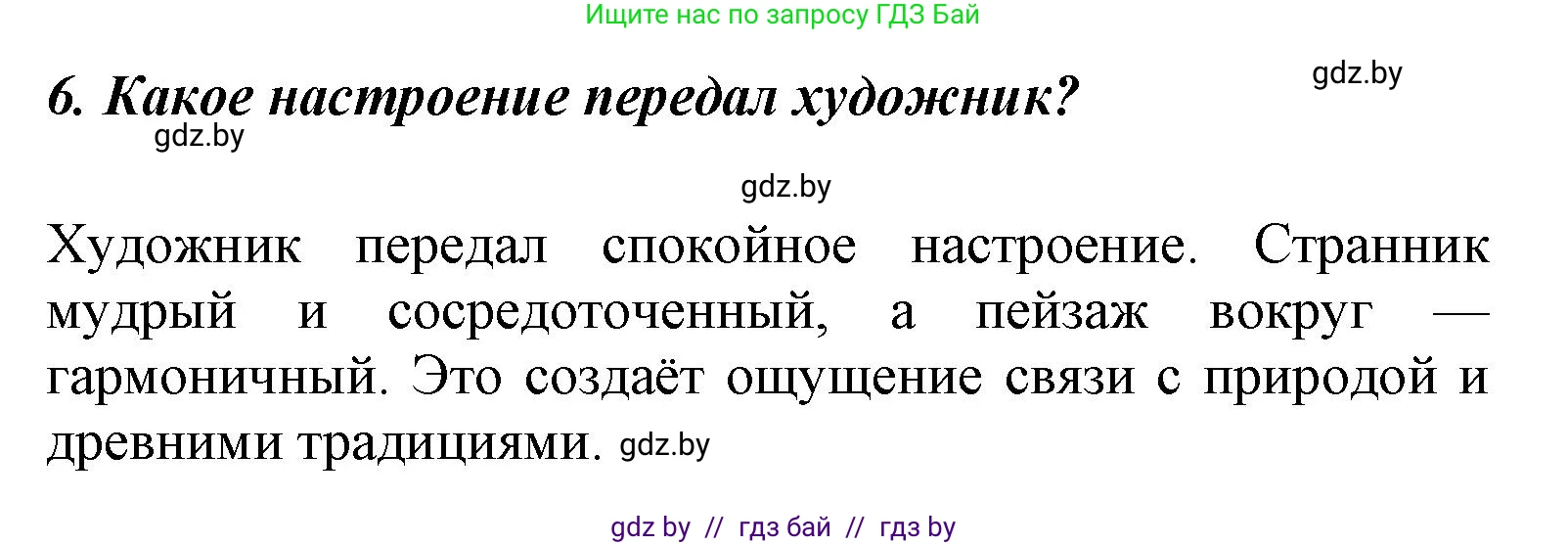 Литературное чтение, 4 класс Учебник, авторы: Воропаева Валентина Степановна, Куцанова Татьяна Степановна, Стремок Ирина Михайловна, издательство Национальный институт образования, Минск, 2018, голубого цвета, Часть 1, страница 7, номер 6, Решение