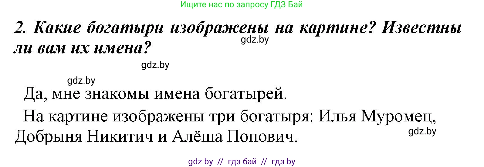 Литературное чтение, 4 класс Учебник, авторы: Воропаева Валентина Степановна, Куцанова Татьяна Степановна, Стремок Ирина Михайловна, издательство Национальный институт образования, Минск, 2018, голубого цвета, Часть 1, страница 40, номер 2, Решение
