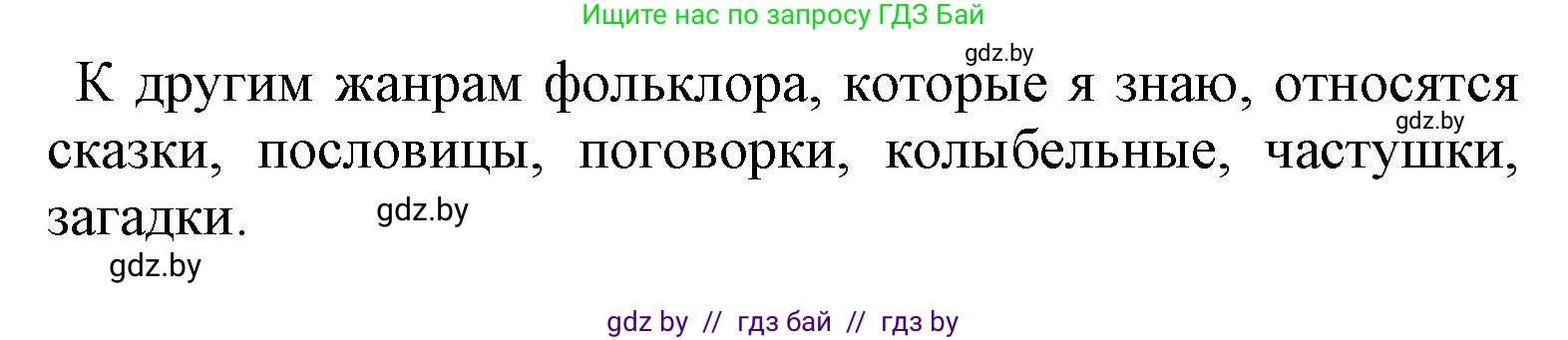 Литературное чтение, 4 класс Учебник, авторы: Воропаева Валентина Степановна, Куцанова Татьяна Степановна, Стремок Ирина Михайловна, издательство Национальный институт образования, Минск, 2018, голубого цвета, Часть 1, страница 41, номер 1, Решение (продолжение 2)