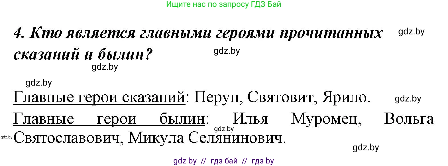 Литературное чтение, 4 класс Учебник, авторы: Воропаева Валентина Степановна, Куцанова Татьяна Степановна, Стремок Ирина Михайловна, издательство Национальный институт образования, Минск, 2018, голубого цвета, Часть 1, страница 41, номер 4, Решение