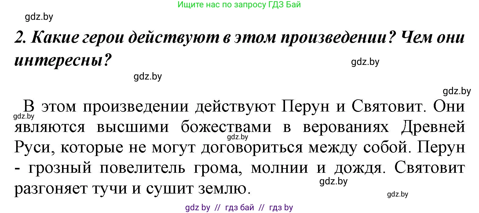 Литературное чтение, 4 класс Учебник, авторы: Воропаева Валентина Степановна, Куцанова Татьяна Степановна, Стремок Ирина Михайловна, издательство Национальный институт образования, Минск, 2018, голубого цвета, Часть 1, страница 10, номер 2, Решение
