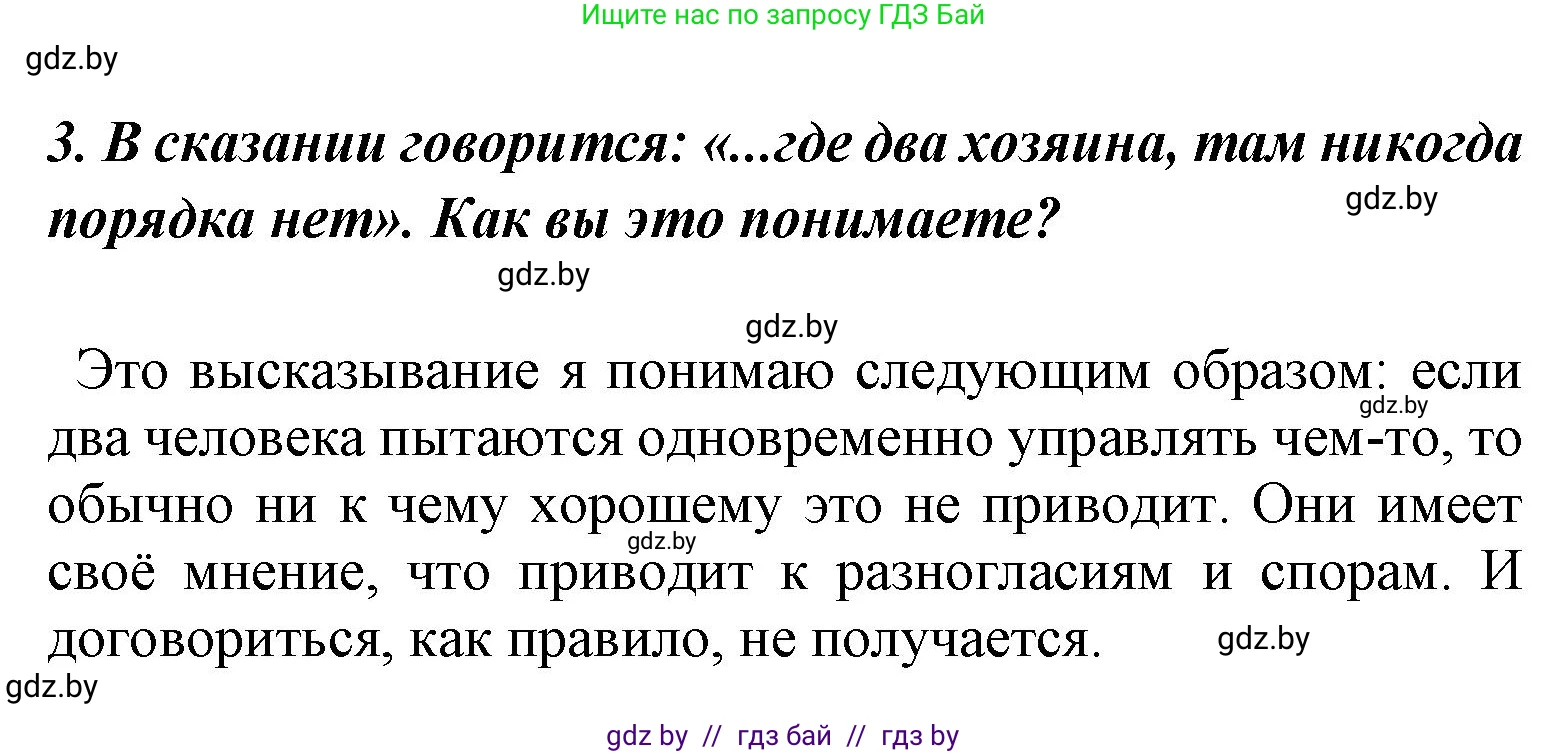 Литературное чтение, 4 класс Учебник, авторы: Воропаева Валентина Степановна, Куцанова Татьяна Степановна, Стремок Ирина Михайловна, издательство Национальный институт образования, Минск, 2018, голубого цвета, Часть 1, страница 10, номер 3, Решение