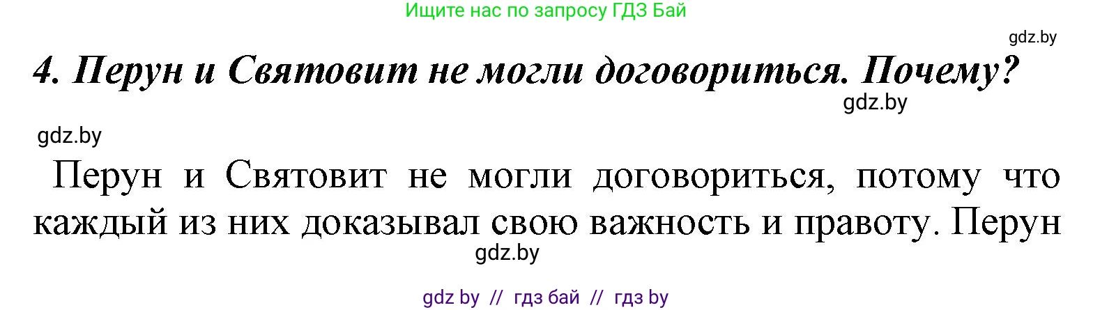 Литературное чтение, 4 класс Учебник, авторы: Воропаева Валентина Степановна, Куцанова Татьяна Степановна, Стремок Ирина Михайловна, издательство Национальный институт образования, Минск, 2018, голубого цвета, Часть 1, страница 10, номер 4, Решение