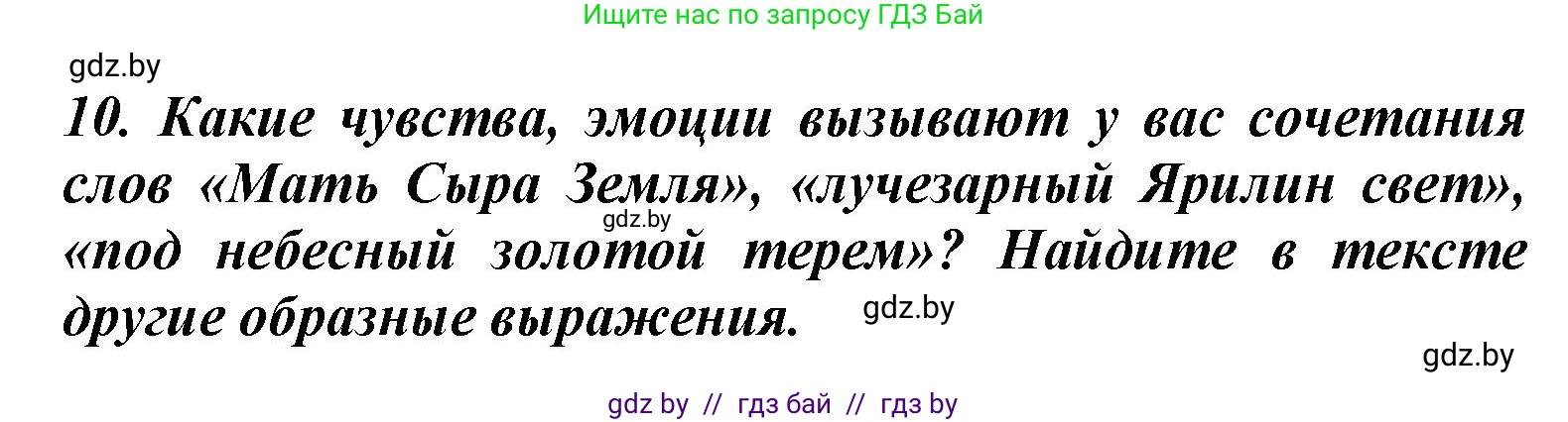 Литературное чтение, 4 класс Учебник, авторы: Воропаева Валентина Степановна, Куцанова Татьяна Степановна, Стремок Ирина Михайловна, издательство Национальный институт образования, Минск, 2018, голубого цвета, Часть 1, страница 14, номер 10, Решение