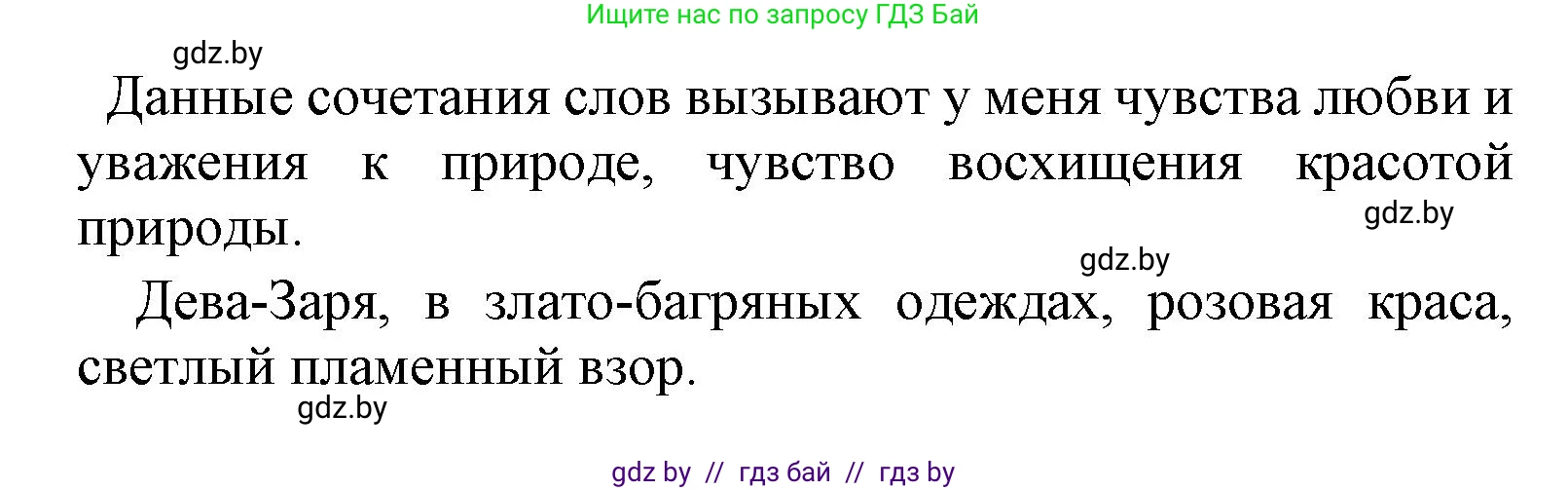 Литературное чтение, 4 класс Учебник, авторы: Воропаева Валентина Степановна, Куцанова Татьяна Степановна, Стремок Ирина Михайловна, издательство Национальный институт образования, Минск, 2018, голубого цвета, Часть 1, страница 14, номер 10, Решение (продолжение 2)