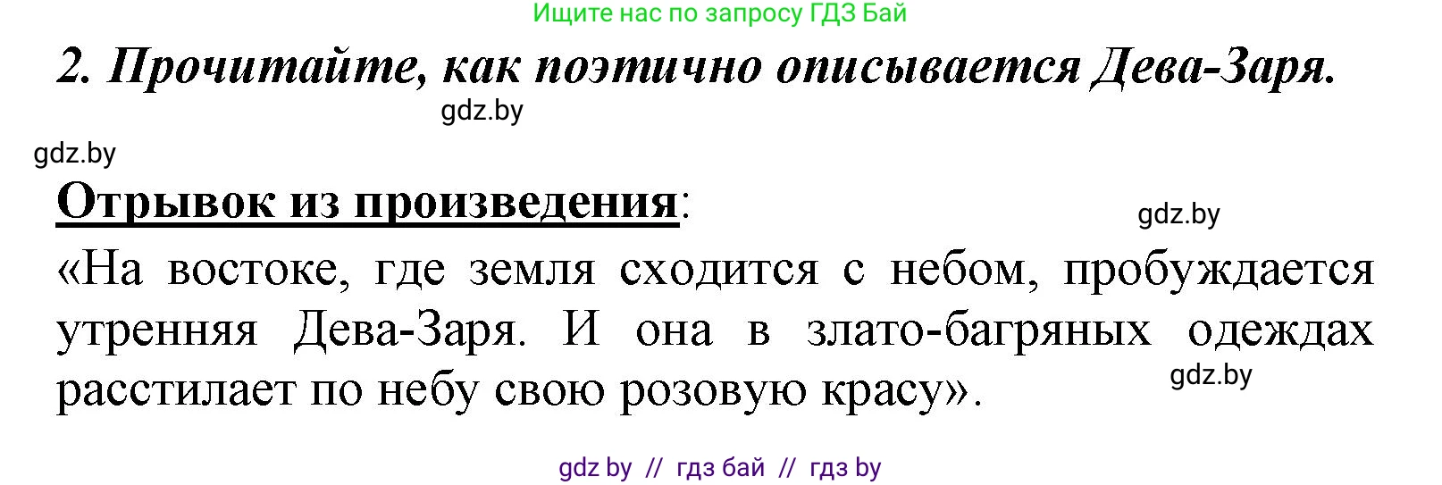 Литературное чтение, 4 класс Учебник, авторы: Воропаева Валентина Степановна, Куцанова Татьяна Степановна, Стремок Ирина Михайловна, издательство Национальный институт образования, Минск, 2018, голубого цвета, Часть 1, страница 14, номер 2, Решение