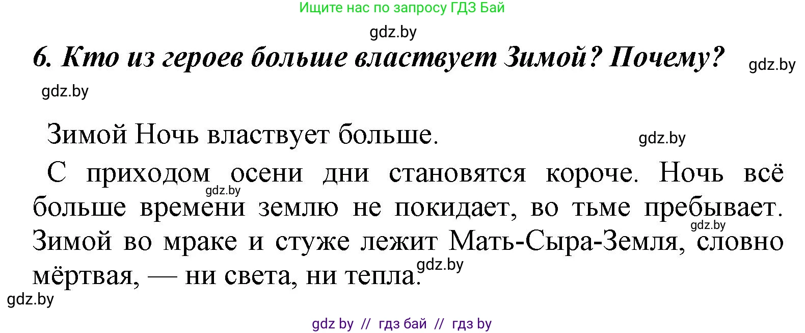 Литературное чтение, 4 класс Учебник, авторы: Воропаева Валентина Степановна, Куцанова Татьяна Степановна, Стремок Ирина Михайловна, издательство Национальный институт образования, Минск, 2018, голубого цвета, Часть 1, страница 14, номер 6, Решение