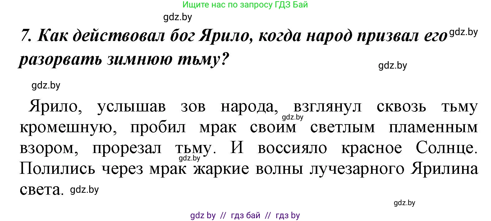 Литературное чтение, 4 класс Учебник, авторы: Воропаева Валентина Степановна, Куцанова Татьяна Степановна, Стремок Ирина Михайловна, издательство Национальный институт образования, Минск, 2018, голубого цвета, Часть 1, страница 14, номер 7, Решение