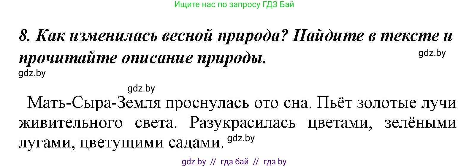 Литературное чтение, 4 класс Учебник, авторы: Воропаева Валентина Степановна, Куцанова Татьяна Степановна, Стремок Ирина Михайловна, издательство Национальный институт образования, Минск, 2018, голубого цвета, Часть 1, страница 14, номер 8, Решение