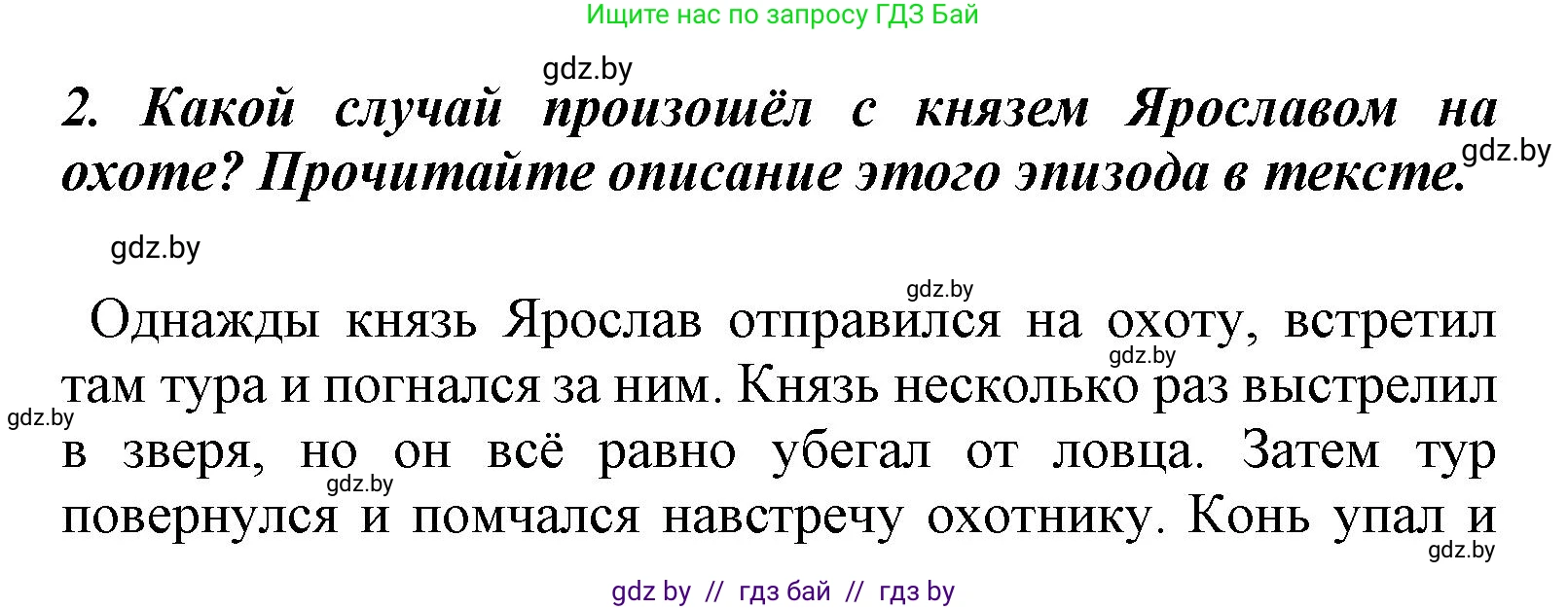 Литературное чтение, 4 класс Учебник, авторы: Воропаева Валентина Степановна, Куцанова Татьяна Степановна, Стремок Ирина Михайловна, издательство Национальный институт образования, Минск, 2018, голубого цвета, Часть 1, страница 17, номер 2, Решение