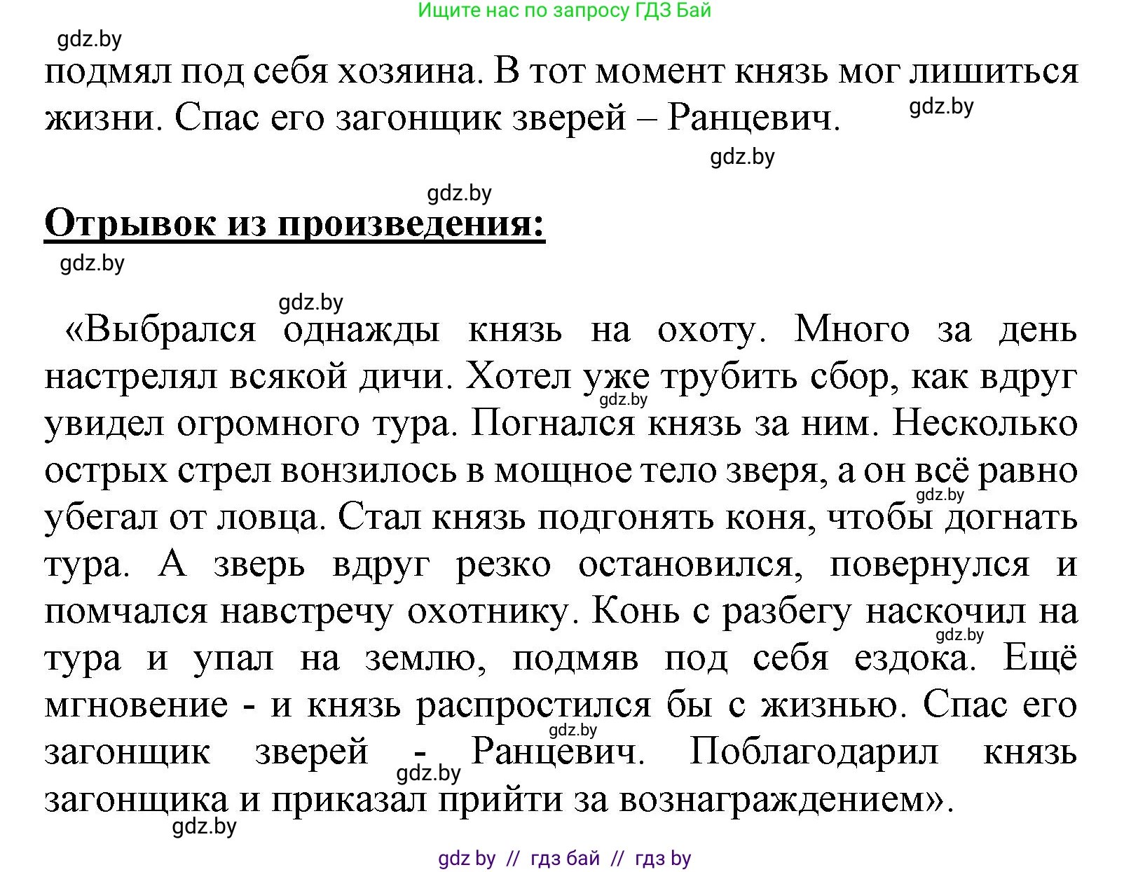 Литературное чтение, 4 класс Учебник, авторы: Воропаева Валентина Степановна, Куцанова Татьяна Степановна, Стремок Ирина Михайловна, издательство Национальный институт образования, Минск, 2018, голубого цвета, Часть 1, страница 17, номер 2, Решение (продолжение 2)