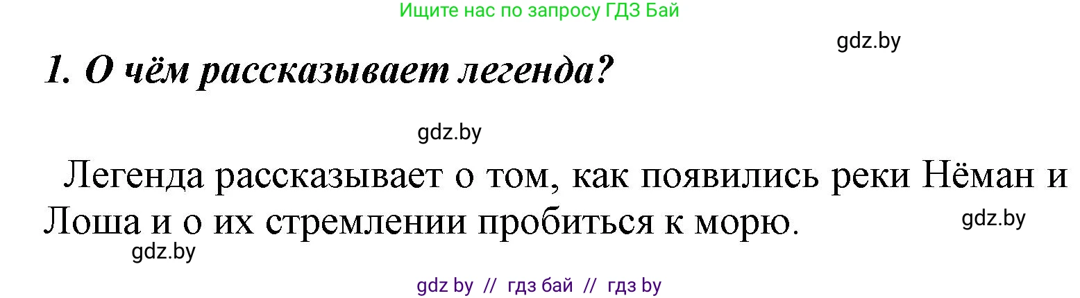 Литературное чтение, 4 класс Учебник, авторы: Воропаева Валентина Степановна, Куцанова Татьяна Степановна, Стремок Ирина Михайловна, издательство Национальный институт образования, Минск, 2018, голубого цвета, Часть 1, страница 19, номер 1, Решение