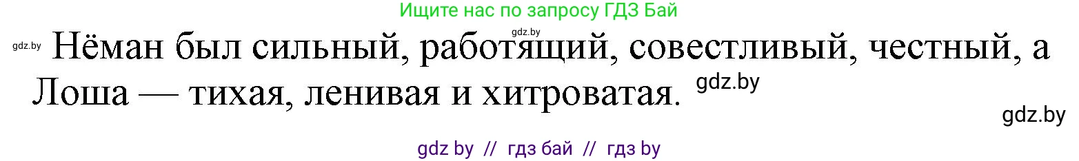 Литературное чтение, 4 класс Учебник, авторы: Воропаева Валентина Степановна, Куцанова Татьяна Степановна, Стремок Ирина Михайловна, издательство Национальный институт образования, Минск, 2018, голубого цвета, Часть 1, страница 19, номер 2, Решение (продолжение 2)