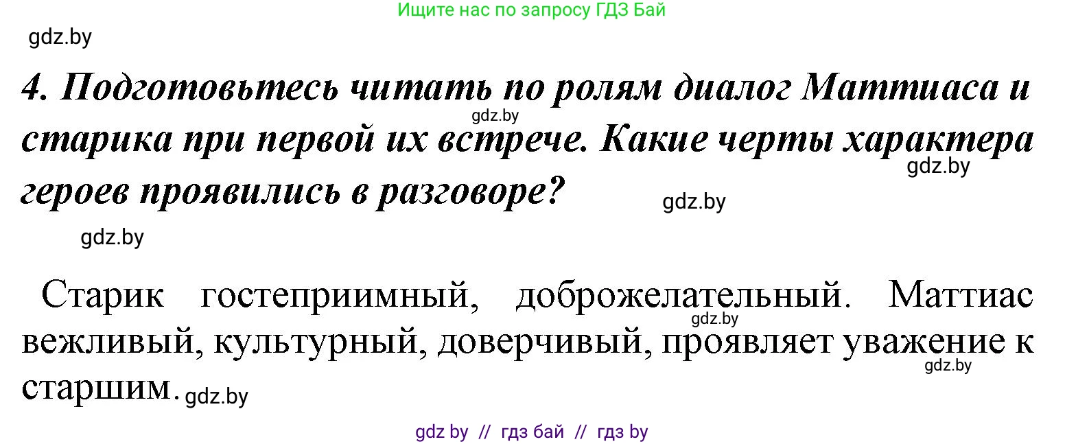Литературное чтение, 4 класс Учебник, авторы: Воропаева Валентина Степановна, Куцанова Татьяна Степановна, Стремок Ирина Михайловна, издательство Национальный институт образования, Минск, 2018, голубого цвета, Часть 1, страница 28, номер 4, Решение