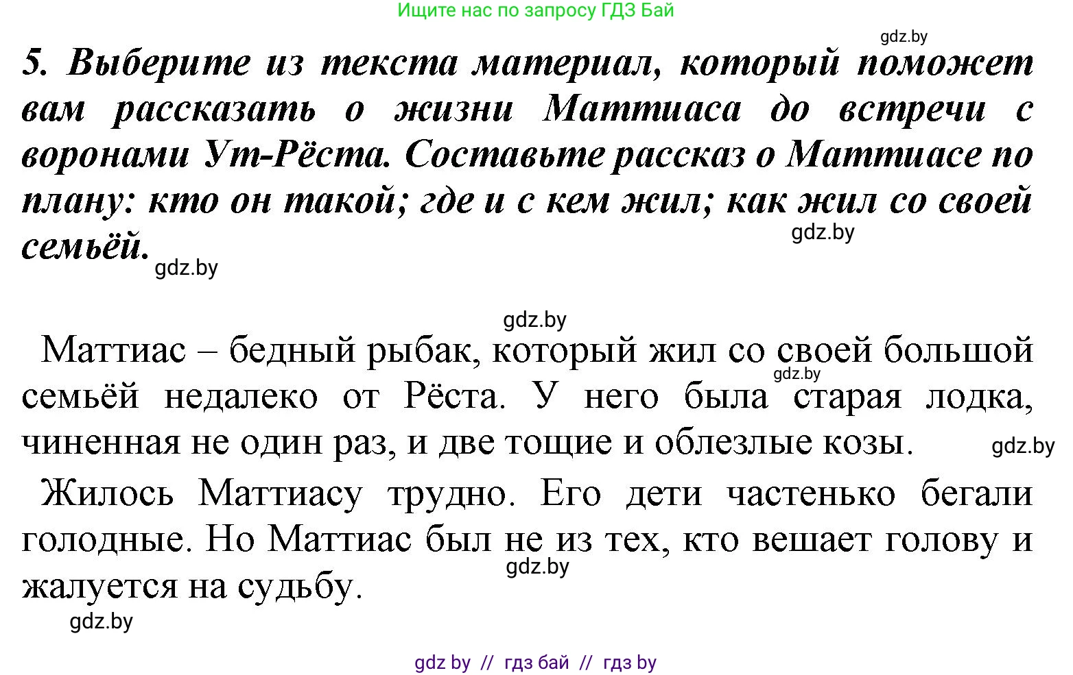 Литературное чтение, 4 класс Учебник, авторы: Воропаева Валентина Степановна, Куцанова Татьяна Степановна, Стремок Ирина Михайловна, издательство Национальный институт образования, Минск, 2018, голубого цвета, Часть 1, страница 28, номер 5, Решение